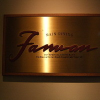 ファヌアン - DSCF1178.jpg