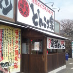 横浜ラーメンとんこつ家 - 大きな看板が目立ちます