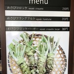 大王わさび農場 第1売店 - 