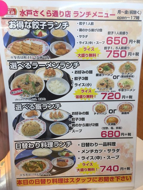 メニュー写真 6ページ目 餃子の王将 水戸さくら通り店 水戸 餃子 食べログ