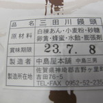 菓子処 中島屋本舗 - 