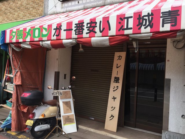 口コミ一覧 : カレー屋ジャックの写真