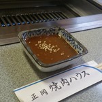 正岡焼肉ハウス - 味噌ダレ