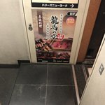 龍馬の空 別邸 - 