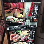 龍馬の空 別邸 - 