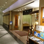 あつた蓬莱軒 松坂屋店 - 