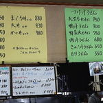 だるまや - メニュー