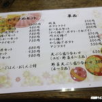 だるまや - メニュー