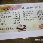 だるまや - メニュー