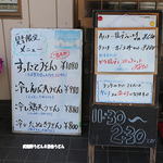 だるまや - ランチメニュー