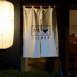 ITEMAE - 奥渋にあるセンス溢れるITEMAE