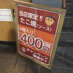 築地銀だこハイボール酒場 - 