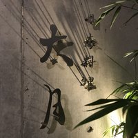 日本料理 太月 - 