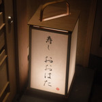 寿し おおはた - 