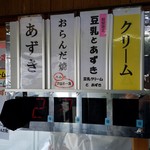 髙橋菓子舗 - 『高橋菓子舗』大判焼きの在庫を表示する手作りっぽいカウンター