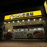 CoCo壱番屋 - 外観☆