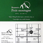 ブラッスリー プティ モンタニュ - 