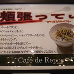 Cafe de Repos - このダジャレ