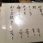 炭火焼鳥 きち蔵 - メニュー