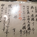 炭火焼鳥 きち蔵 - メニュー