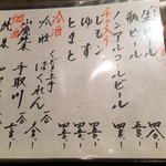 炭火焼鳥 きち蔵 - メニュー