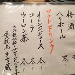 炭火焼鳥 きち蔵 - メニュー