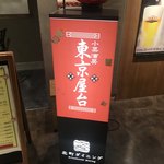 Toukyou Yatai - 