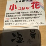 鮨　Shizuku - 沖縄黒潮源流塩 小花