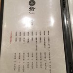 鮨　Shizuku - メニュー