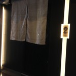 鮨　Shizuku - 来ました！