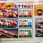 廻る富山湾 すし玉 - 平日限定　ランチ