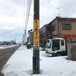 すし処 めくみ - 電柱に案内が出ています。