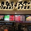 いきなりステーキ ららぽーと新三郷店