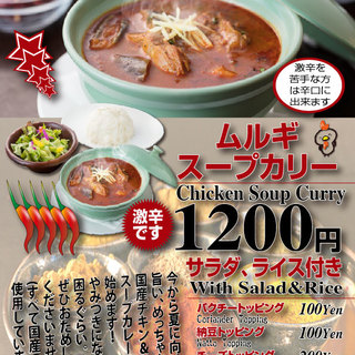 [5/1 start! ] Super spicy mulgi Soup Curry