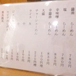 麺屋 彩未 - 店内メニュー【２０１８年３月】