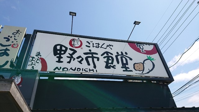 野々市食堂 まいどおおきに食堂 乙丸 定食 食堂 食べログ 野々市食堂 まいどおおきに食堂 乙丸 定食 食堂 食べログ