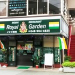 ロイヤル ガーデン - 