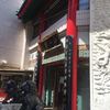 中国菜館 江山楼 中華街新館