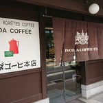 イノダコーヒ - 入口