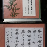 帰燕 - 店頭のメニュー