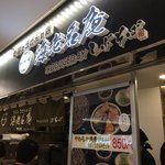 そばとうどんの店 海老名庵 - 