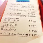 青い虹 - ドリンクメニュー