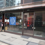 清寿軒 - お店全景