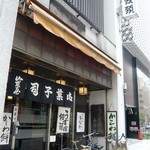 山本屋菓子舗 - 