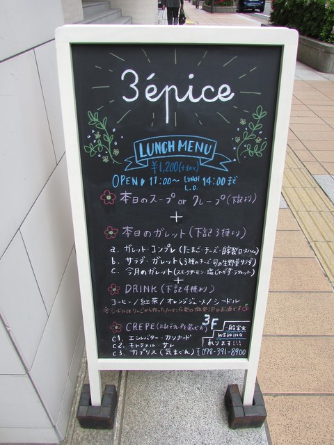 昨日プレオープン 京町筋西沿いのガレット クレープのカフェ トロワエピス By ジョルジュ イグレック 閉店 3epice Galettes Et Crepes 3epice 旧居留地 大丸前 カフェ 食べログ 昨日プレオープン 京町筋西沿いのガレット クレープのカフェ トロワエピス By ジョルジュ イグレック 閉店 3epice Galettes Et Crepes 3epice 旧居留地 大丸前 カフェ 食べログ