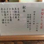 ささら - 本日の日替わり定食