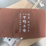 下鴨茶寮 - 