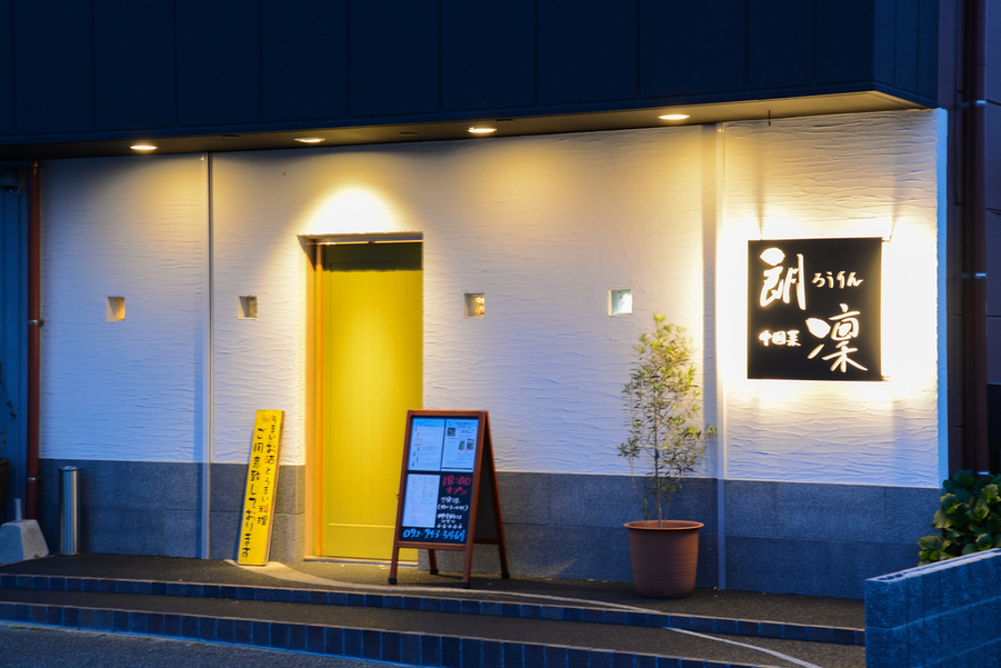 中国菜ろうりん