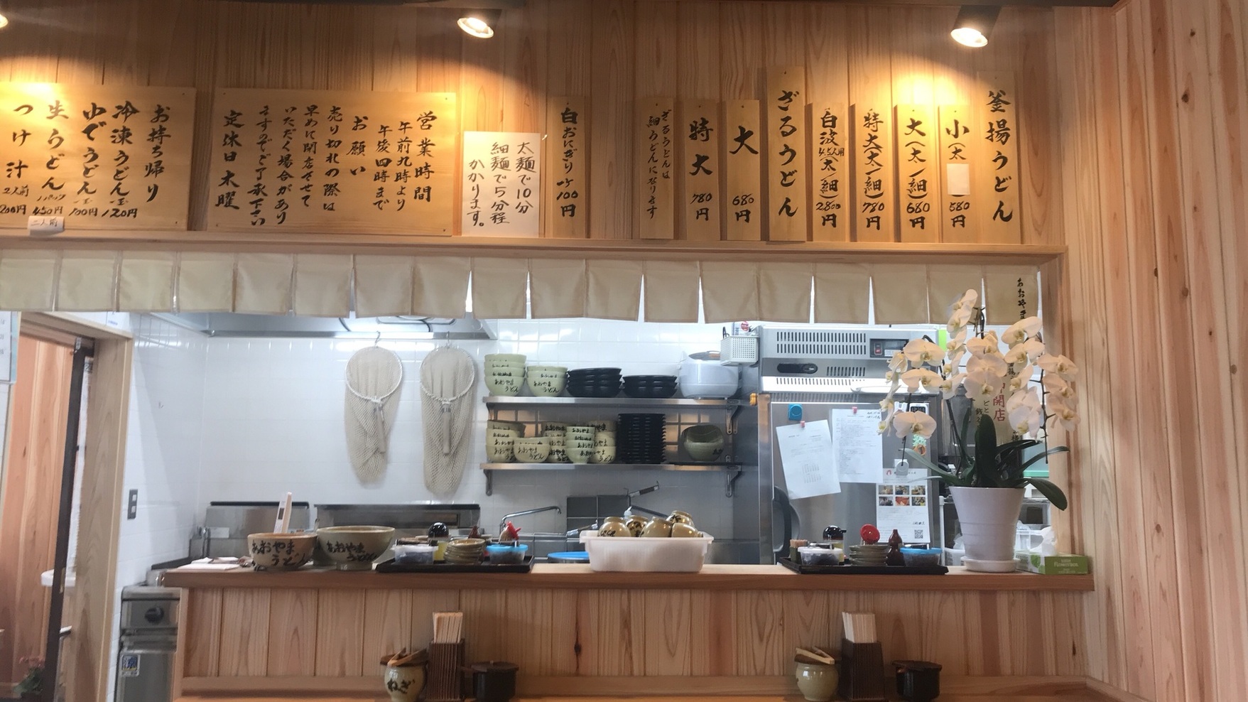 釜揚うどん店あおやま name=