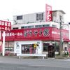 横浜家系らーめん ぼうそう家